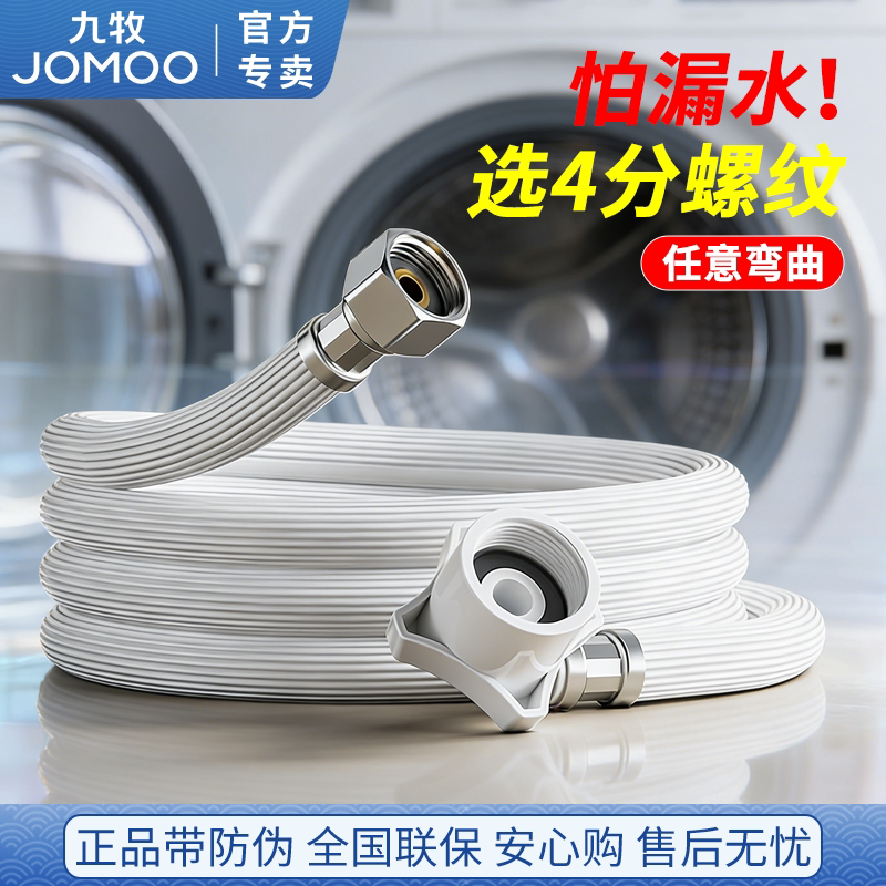 九牧全自动洗衣机进水管加长通用4分螺纹接头原装延长软管上水管