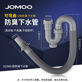JOMOO九牧 面盆下水管ABS工程塑料防臭下水管91096 防臭下水软管