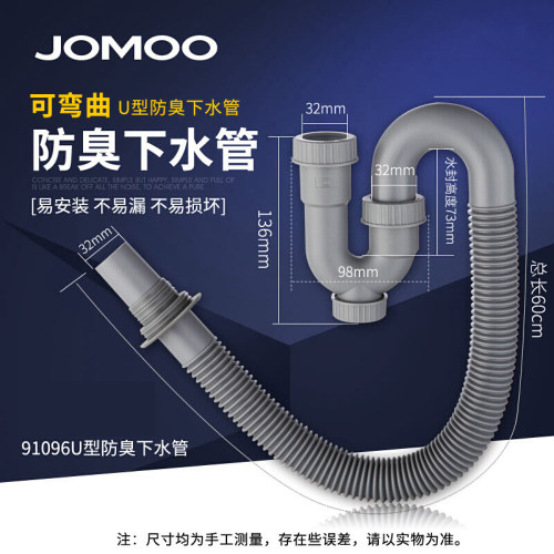 JOMOO九牧 防臭下水软管 面盆下水管ABS工程塑料防臭下水管91096