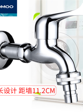 九牧洗衣机水龙头加长滚筒专用西门子博士通用波轮全自动46分7216