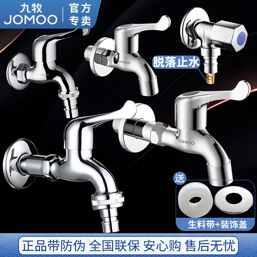 九牧洗衣机水龙头加长波轮全自动