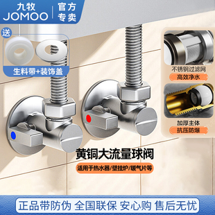九牧球阀全铜三角阀大流量开关止水阀门冷热水全开球芯热水器专用
