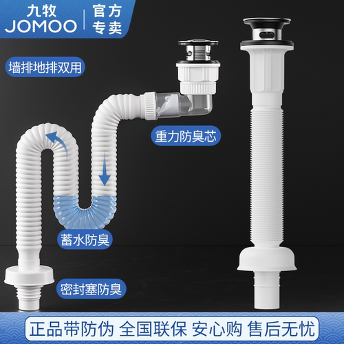 九牧面盆下水器套装洗手盆排水管套装防臭洗脸池墙排地排管道配件