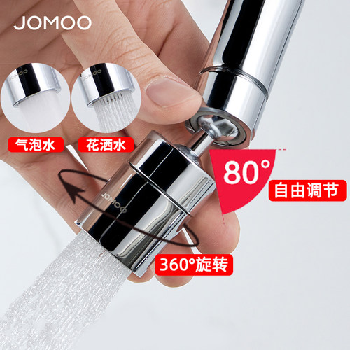 九牧水龙头防溅头水嘴万能接头万向旋转多功能家用通用起泡器过滤