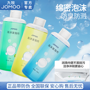 九牧发泡剂智能马桶泡沫剂魔力泡泡液泡泡盾通用防溅水抑菌除臭液