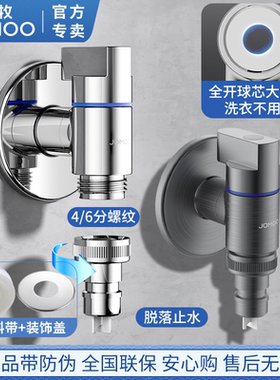九牧脱落止水洗衣机水龙头球阀全自动水嘴家用滚筒4分6分通用接头