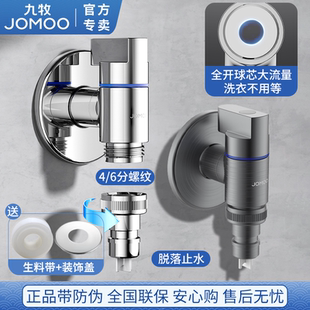 九牧脱落止水洗衣机水龙头球阀全自动水嘴家用滚筒4分6分通用接头