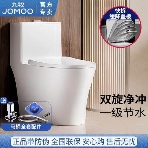 九牧卫浴抽水马桶座便器虹吸式家用小户型节水卫生间连体防臭坐便