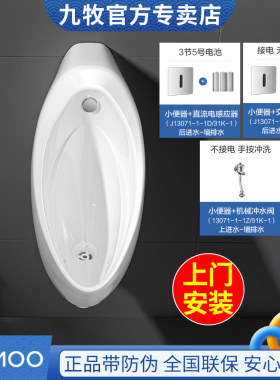 九牧感应小便斗男士壁挂式智能小便器商用陶瓷便池家用尿斗13071