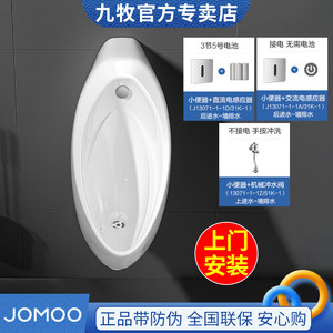九牧感应小便斗男士壁挂式智能小便器商用陶瓷便池家用尿斗13071