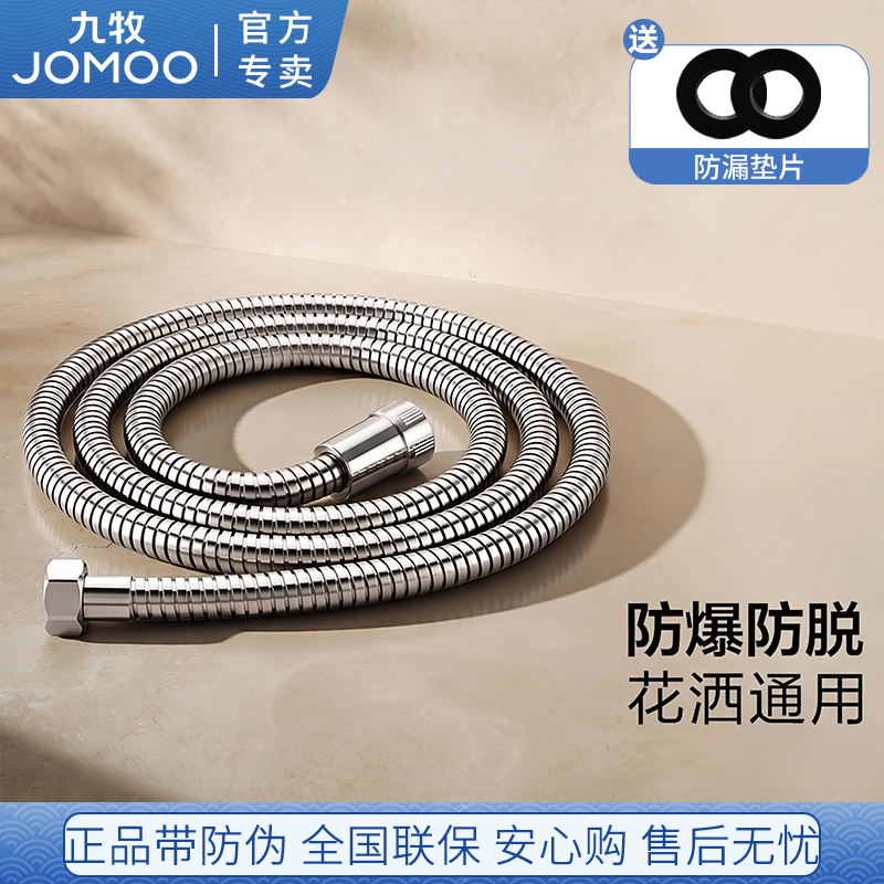 九牧花洒软管淋浴热水器出水管子喷头连接水管线浴霸洗澡配件通用