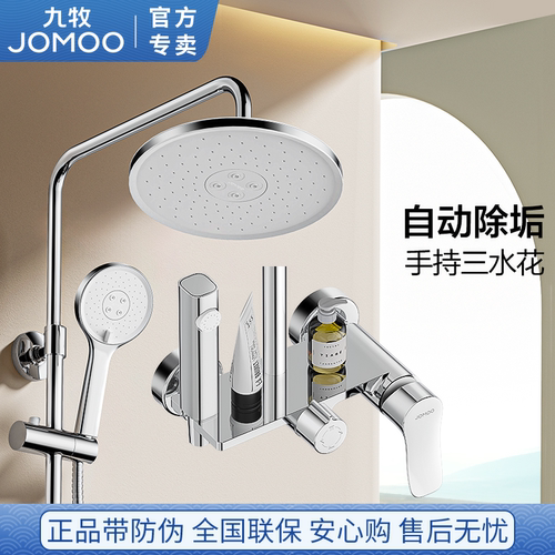 九牧花洒套装家用洗澡淋浴器淋雨喷头挂墙式全铜沐浴水龙头四出水
