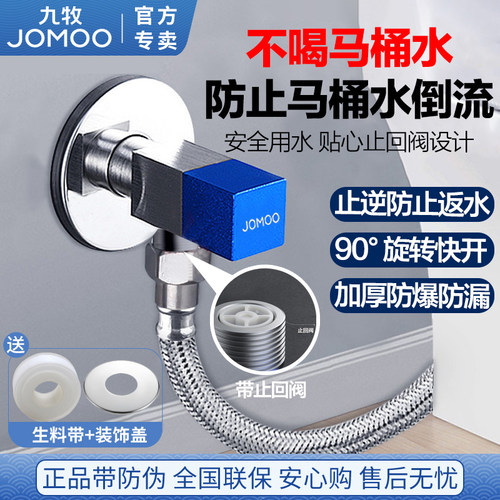 九牧马桶止逆角阀全铜主体家用