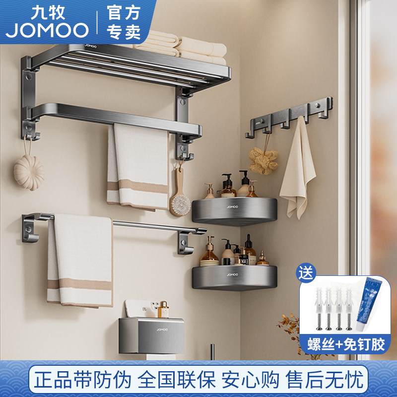 九牧官方正品浴巾架折叠毛巾杆五金挂件套装置物免打孔浴室太空铝