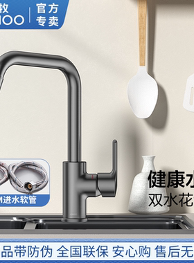 九牧七字型厨房龙头家用冷热防溅水槽万向可旋转洗菜盆碗槽33186