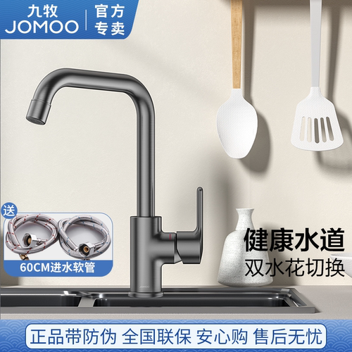 九牧七字型厨房水龙头家用冷热