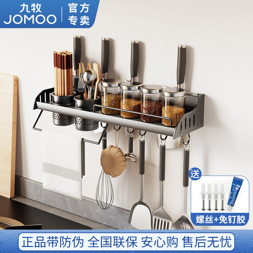 九牧厨房置物架多功能壁挂式收纳筷子刀架用具品调料味架子厨具台