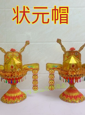 潮汕中秋赏月折纸状元帽材料包