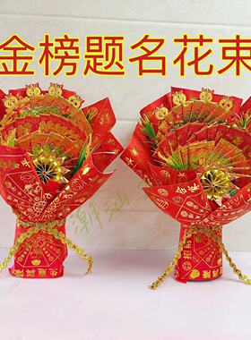 中秋赏月折纸金榜题名花束材料