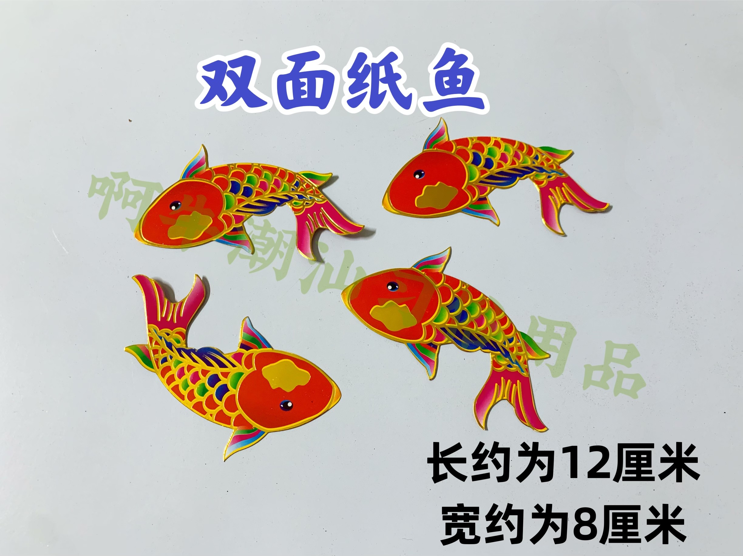 潮汕中秋赏月折塔装饰工艺潮汕中秋折花篮花塔配件配饰双面纸鱼