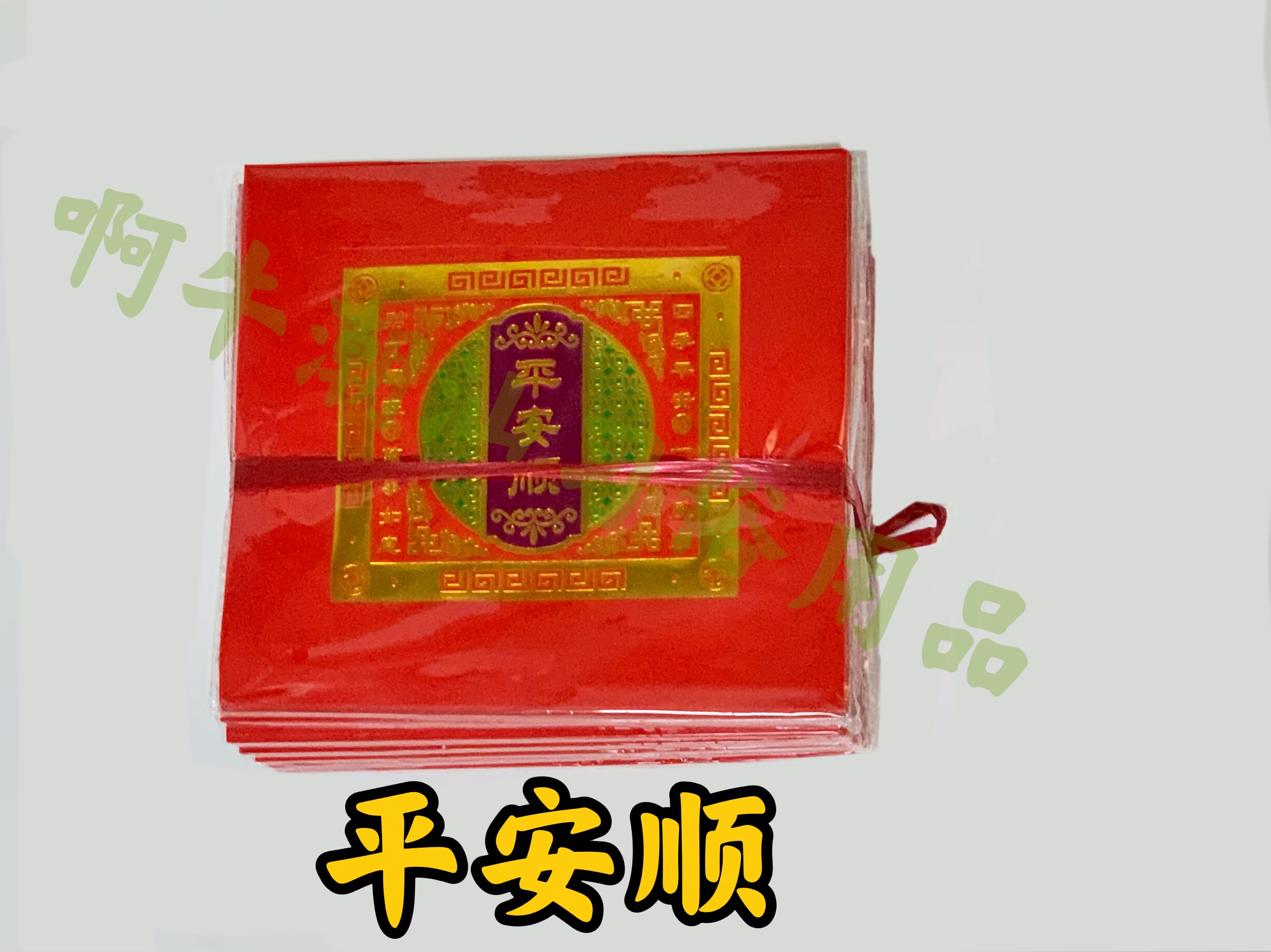 潮汕中秋赏月折纸红色烫金折纸福钱纸单联双联平安顺70克加厚折纸