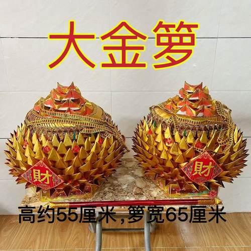 潮汕中秋赏月折纸大金箩材料包