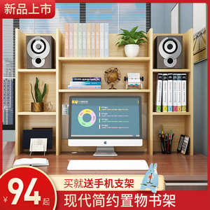 简约桌上书架简易学生儿童电脑置物架现代宿舍办公桌面收纳小书柜