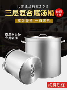不锈钢桶带盖汤桶商用加厚圆桶大容量电磁炉专用汤锅卤肉桶复合底