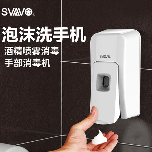 瑞沃免打孔手动壁挂酒精喷雾皂液器消毒器洗手机卫生间手部消毒