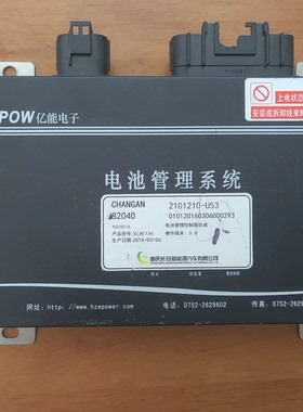 拆机E-pow亿能电子重庆长安电池管理系统， CHANGAN 82040