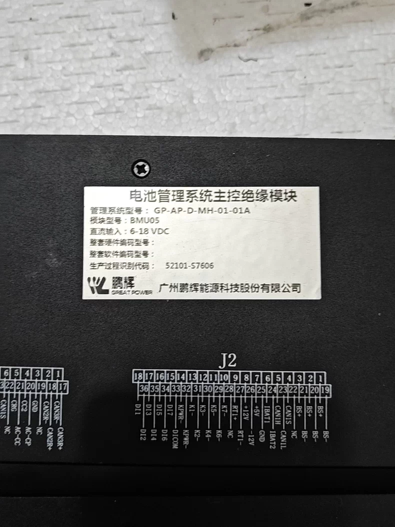 鹏辉电池管理系统主控绝缘模块 管理系统型号:GP-AP-D-MH-01-01A