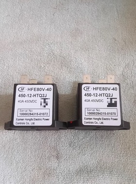 宏发高压直流继电器HFE80V-40，型号450-12-HTQ2J，40