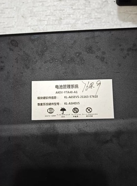 华晨鑫源SRM 鑫源T20EV 力神电池包科列管理系统BMS。 AKEV-