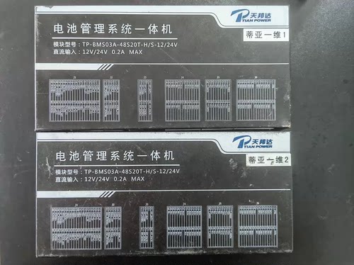 拆机天邦达电池管理系统一体机BMS， 模块型号： TP-BMS03A-4