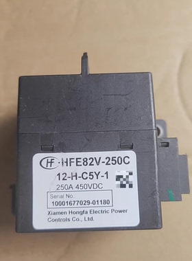 宏发HFE82V-250压12V 拆机正品，铜芯触点，接口完整