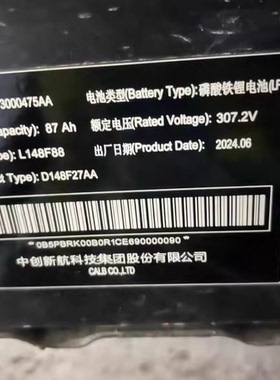 中创新航87ah磷酸铁锂电池包，标称电压307.2v，2024年6月生产。