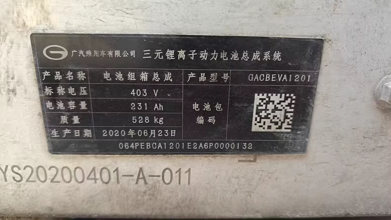 广汽AIONLX，广汽埃安LX，中创新航三元动力电池包，403V