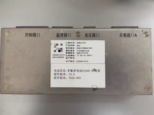 知豆多氟多电池管理系统 BMS 型号：BCU 工程代号：B68L01D1