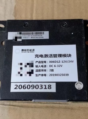 桑顿新能源充电激活管理模块 型号：X06D1Z-12V/24V