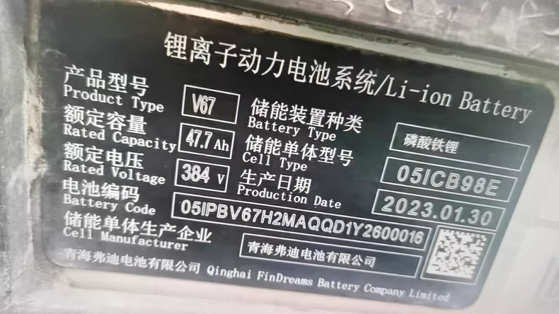 比亚迪秦plus电池包总成，型号V67，磷酸铁锂电池，47.7Ah容量，