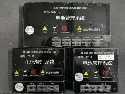 拆机苏州锐伊恩电动电池管理系统BMS， 型号:GS131-2 型号：GS111