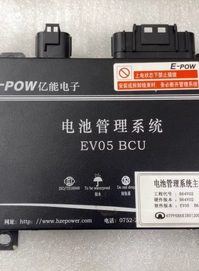长城C30新能源，C30Ev电池包配件电池管理系统bms保护板B64V02