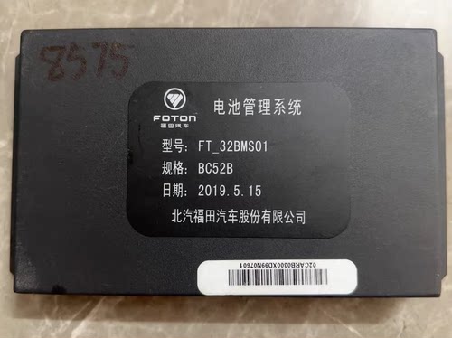 北汽福田V5新能源汽车电池管理系统 型号：FT_32BMS01