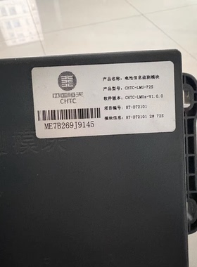 国轩高科电池信息监测模块，型号CHTC-LMU-72S，软件版本V1.0.0。