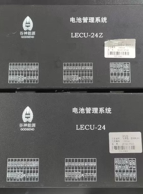 拆机GODSEND谷神能源电池管理系统BMS，LECU-24， LECU-24Z