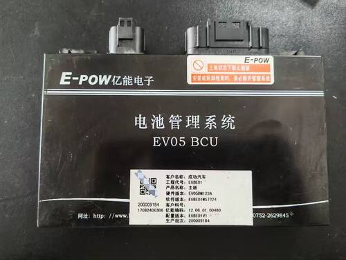拆机E-POW亿能电子EV05 BCU电池管理系统 客户名称:成功汽车