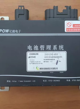 拆机E-pow亿能电子重庆长安电池管理系统， CHANGAN 82040