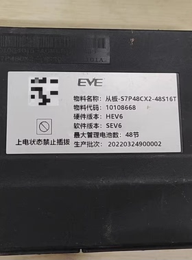 EVE亿纬电池管理系统从板 型号S7P48CX2-48S16T