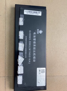 大通EV80 国轩高科M1N4814A 电池管理系统 GXBMS-BMU