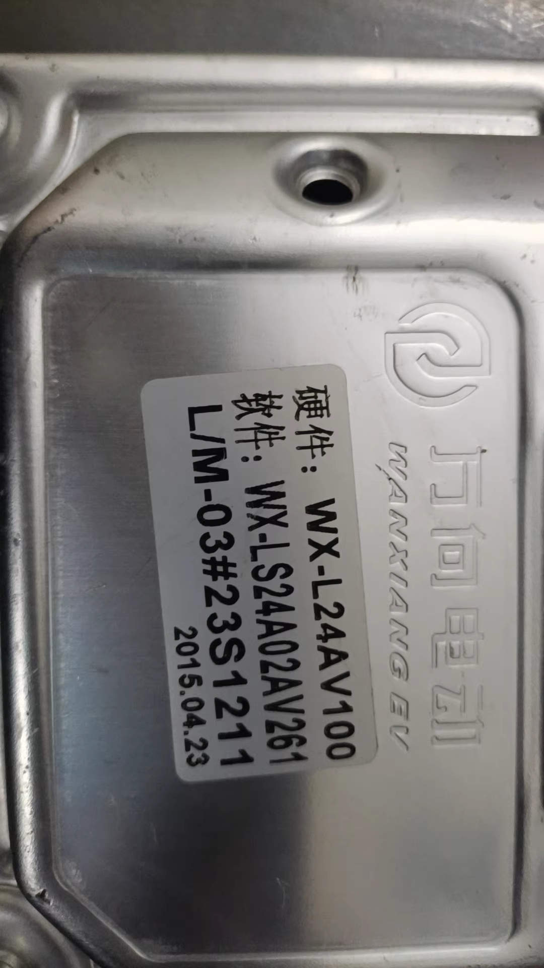 万向电动 WANXIANG EV硬件:WX-L24AV100